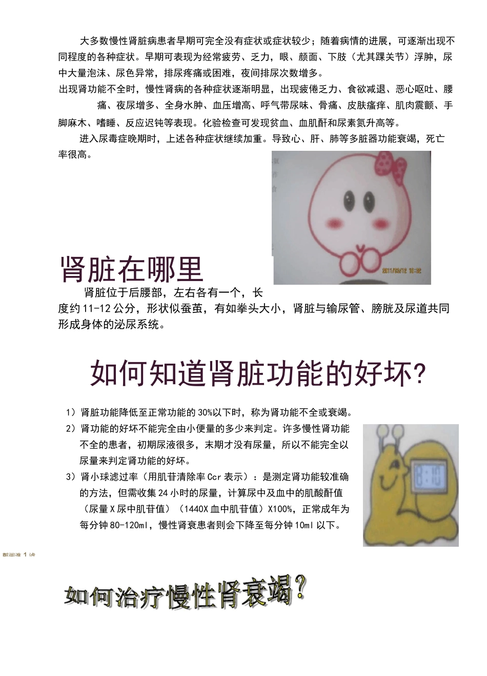 透析室肾友手册：快乐透析轻松生活_第3页