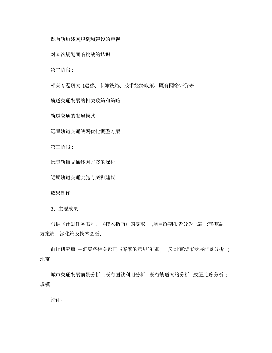 北京城轨道交通线网优化调整概要_第2页