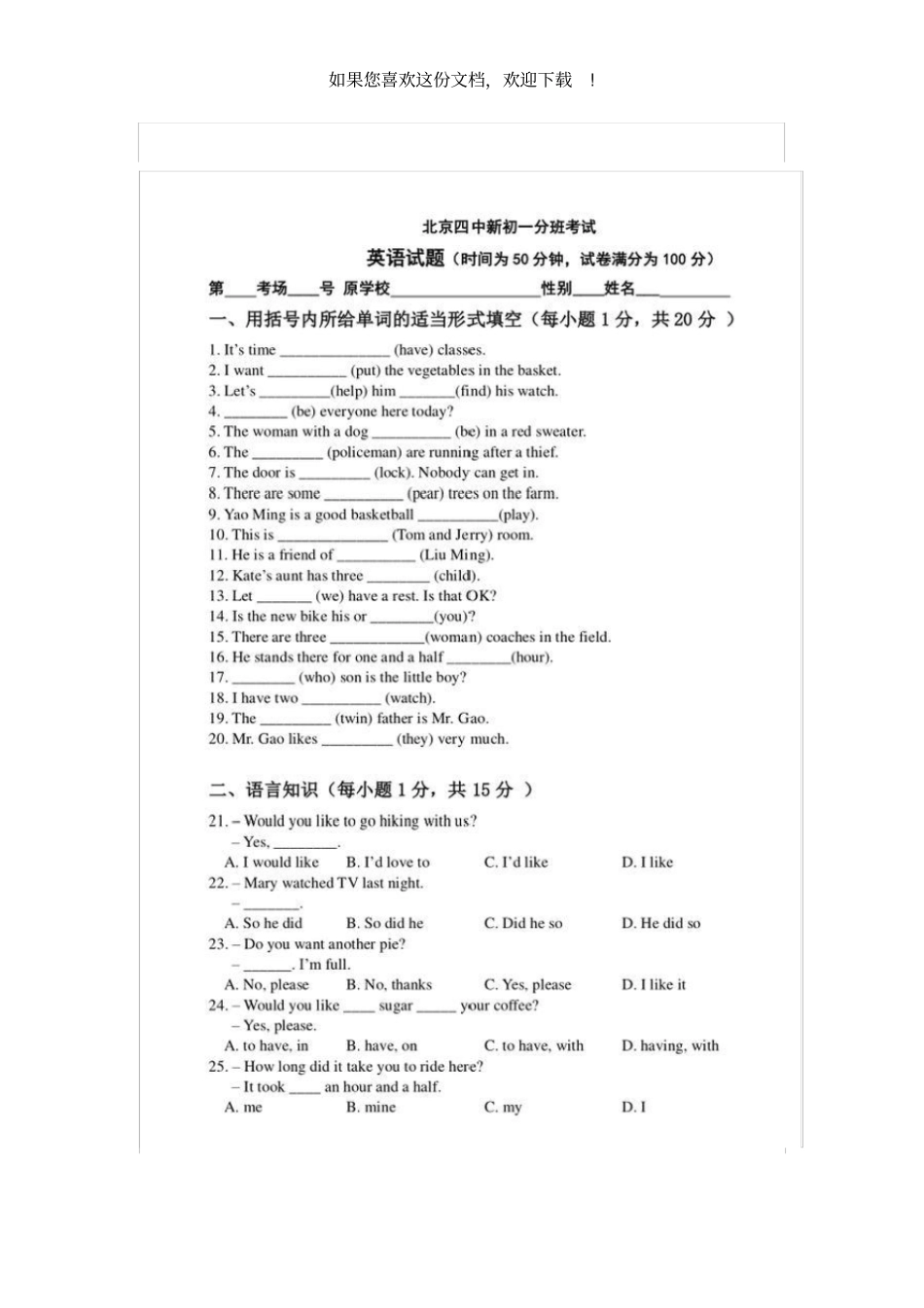 北京四中新初一分班考试英语真题_第1页