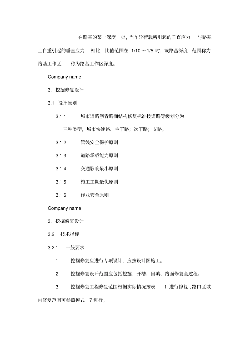 北京城道路挖掘回填技术规程_第3页