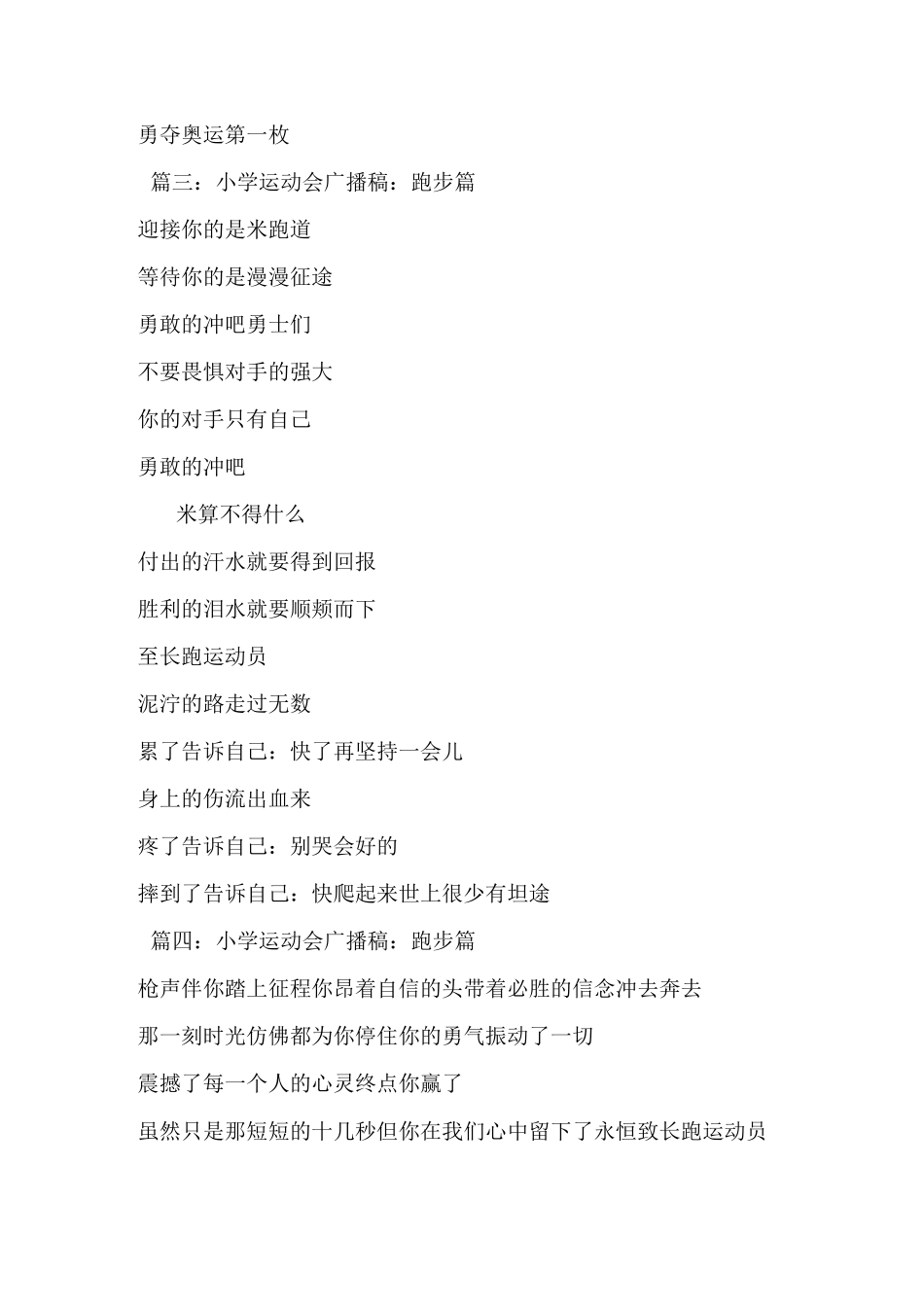 小学运动会广播稿：跑步篇_第2页