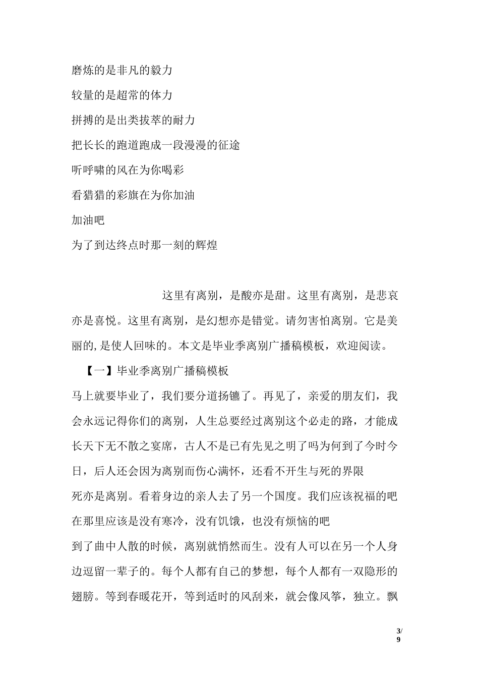 小学运动会广播稿：跑步篇_第3页