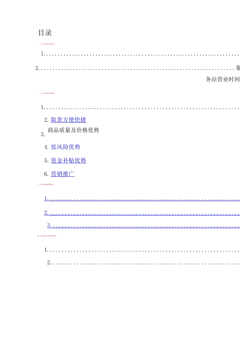 乐主服务站的运营方案_第2页