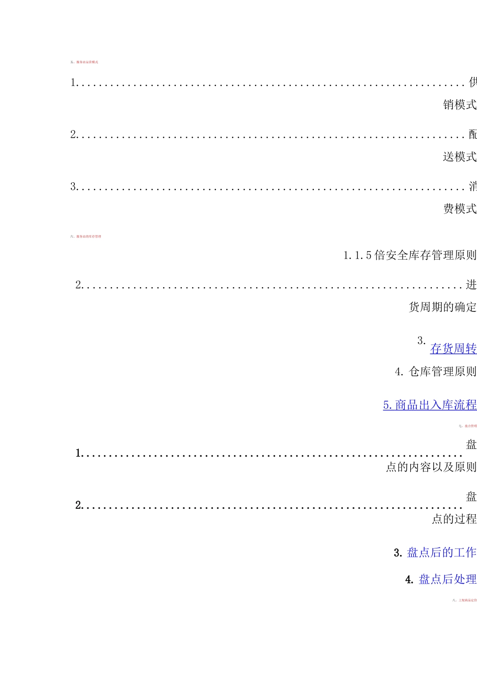 乐主服务站的运营方案_第3页