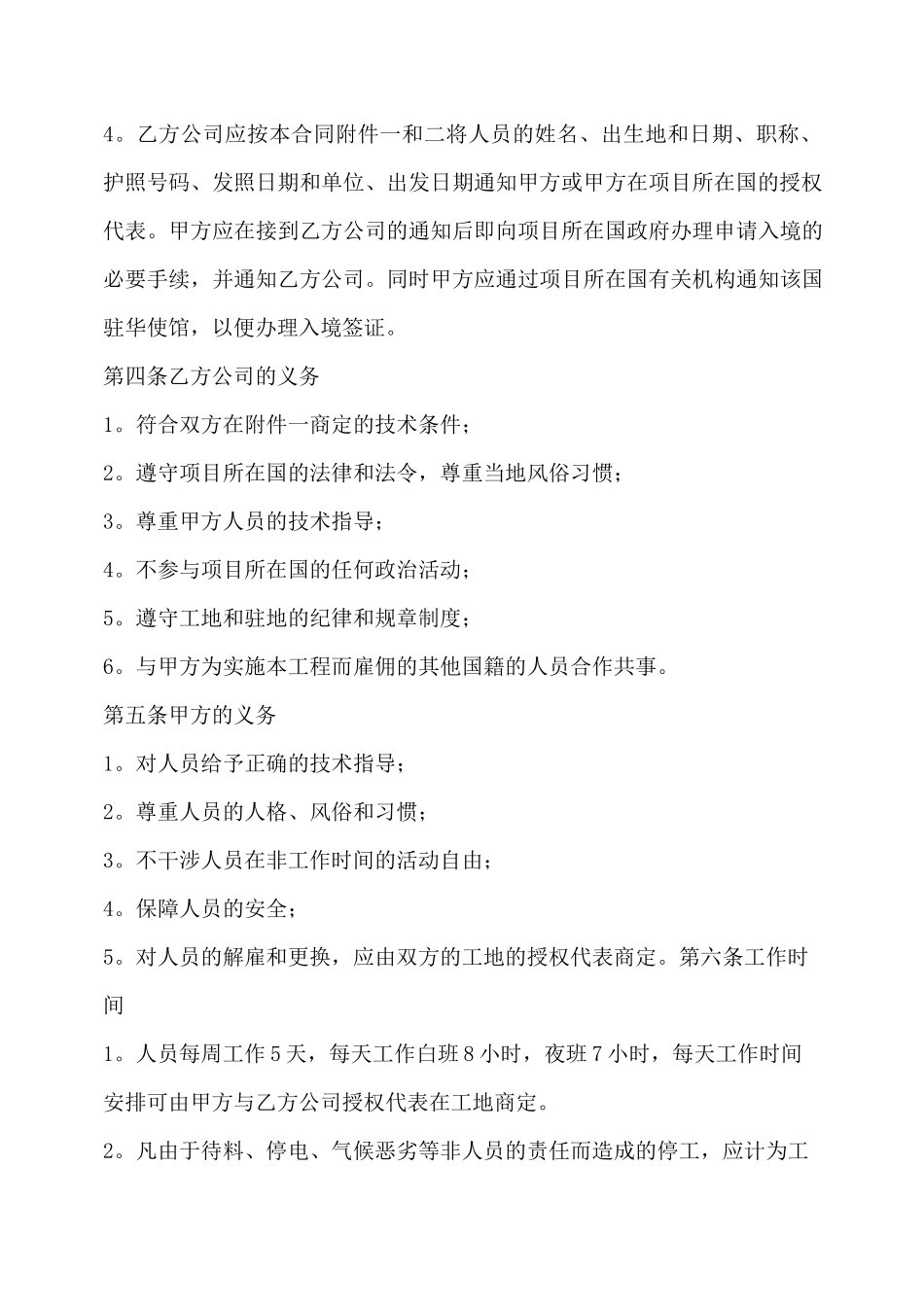 出国劳务合同范本劳务合同_第3页