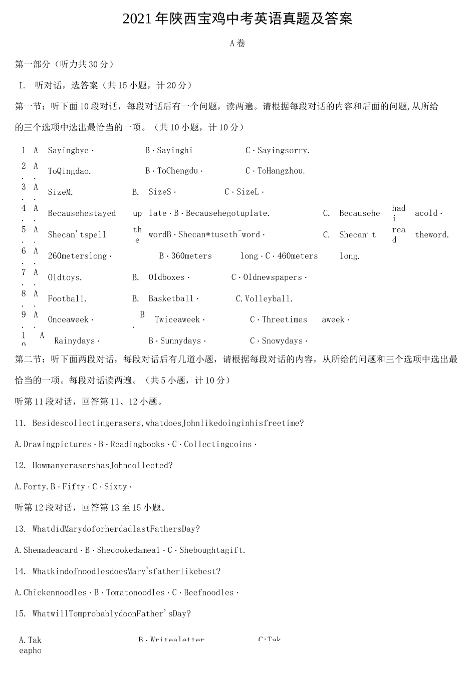 2021年陕西宝鸡中考英语真题附答案_第1页