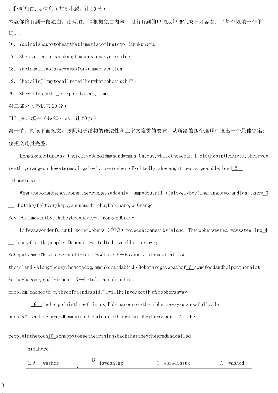 2021年陕西宝鸡中考英语真题附答案_第2页
