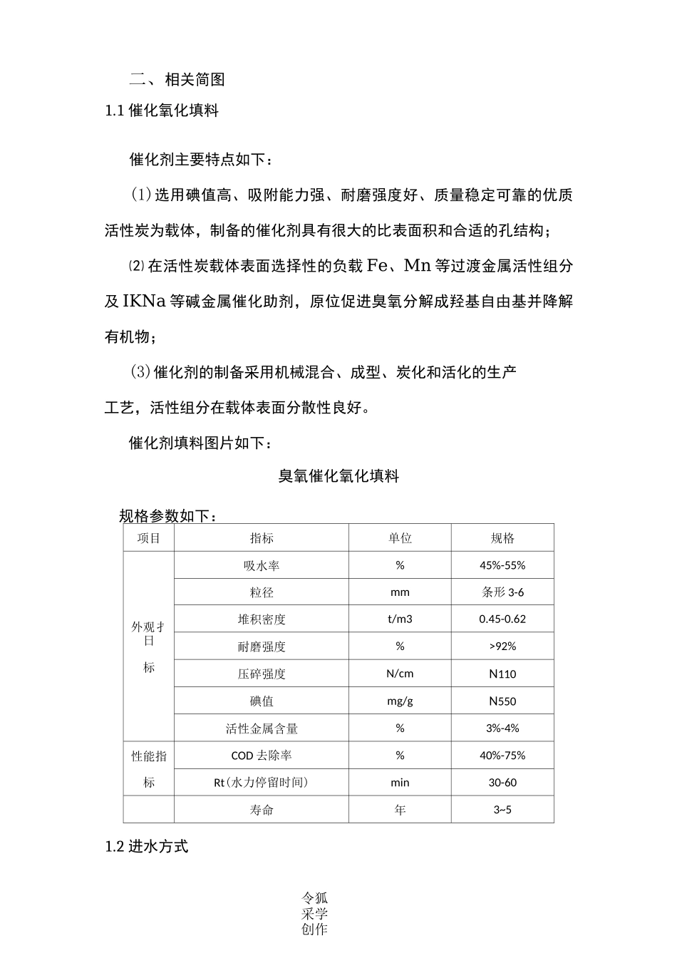 臭氧催化氧化计算模板_第2页