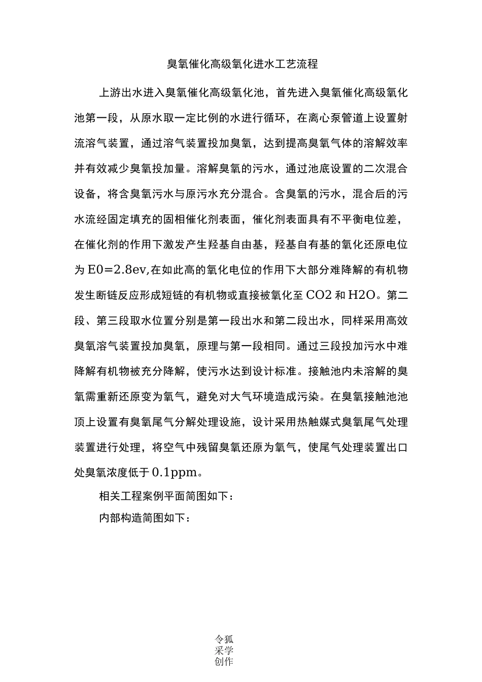 臭氧催化氧化计算模板_第3页