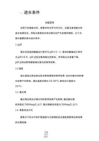 臭氧催化氧化计算模板