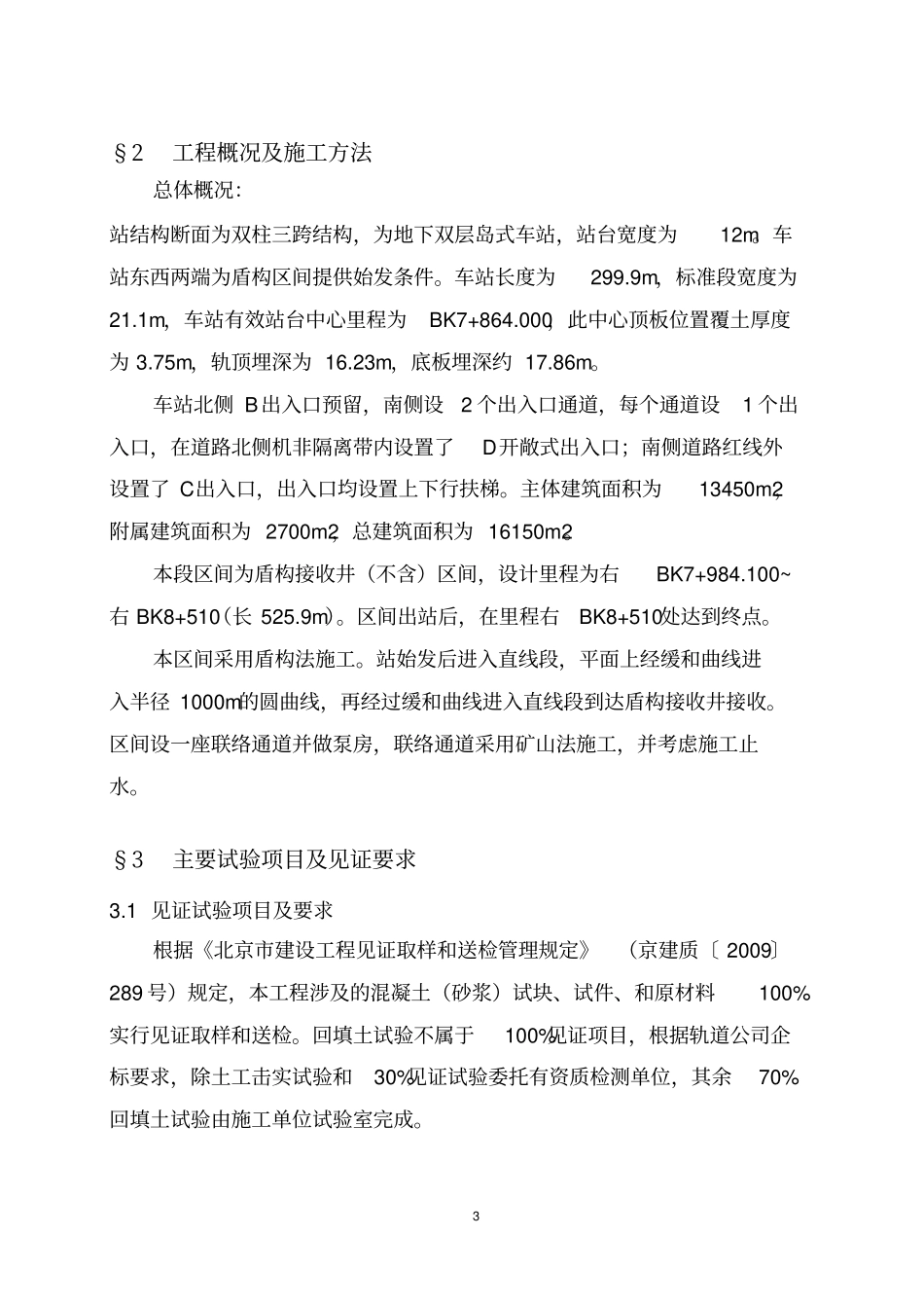 北京地铁试验方案_第3页