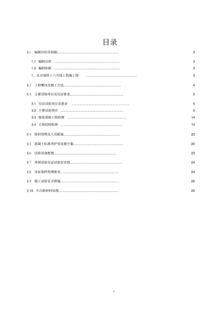 北京地铁试验方案