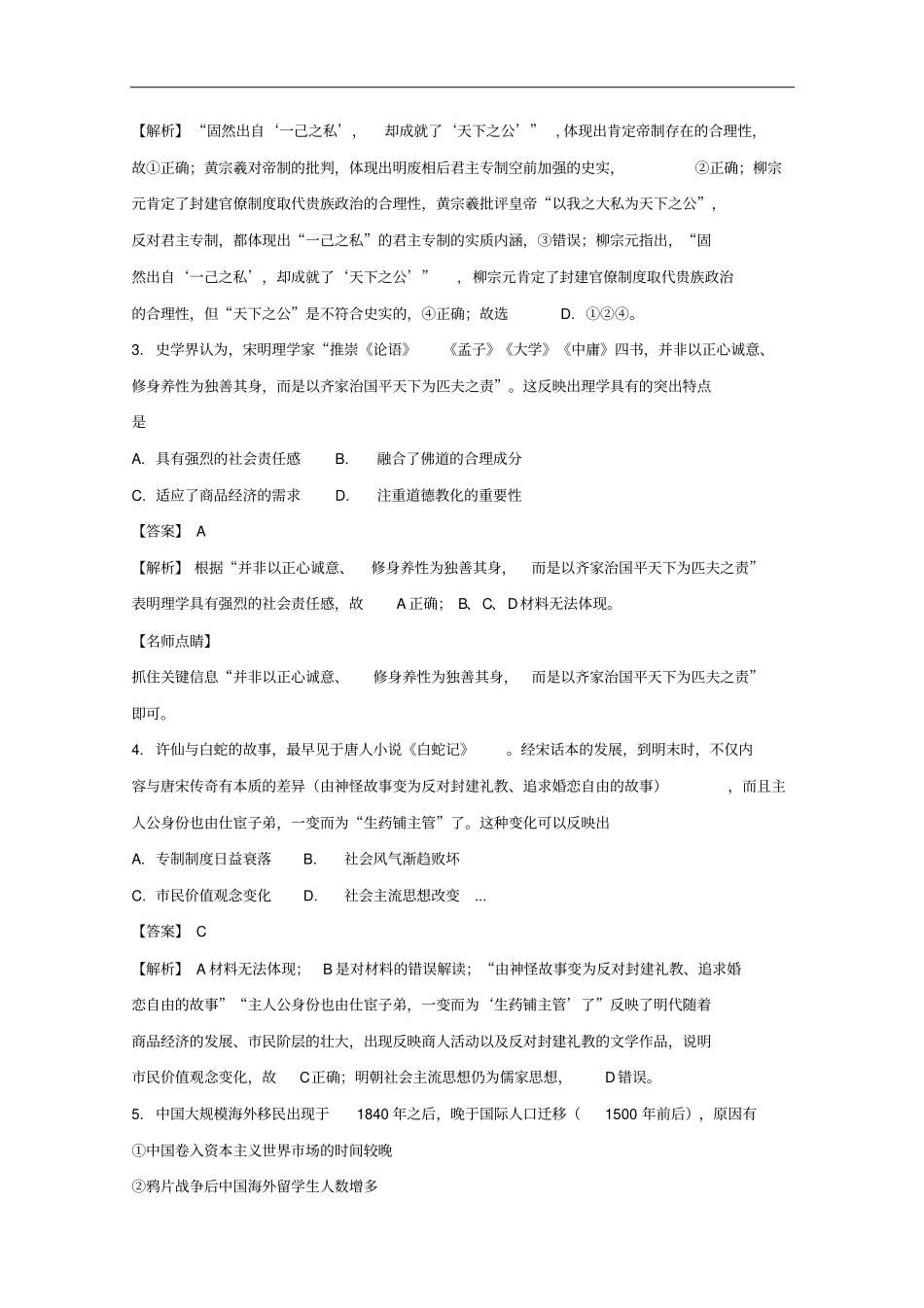 北京大兴区2017届高三历史一模试题含解析_第2页
