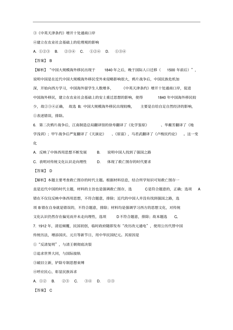 北京大兴区2017届高三历史一模试题含解析_第3页