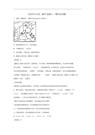北京大兴区2017届高三历史一模试题含解析