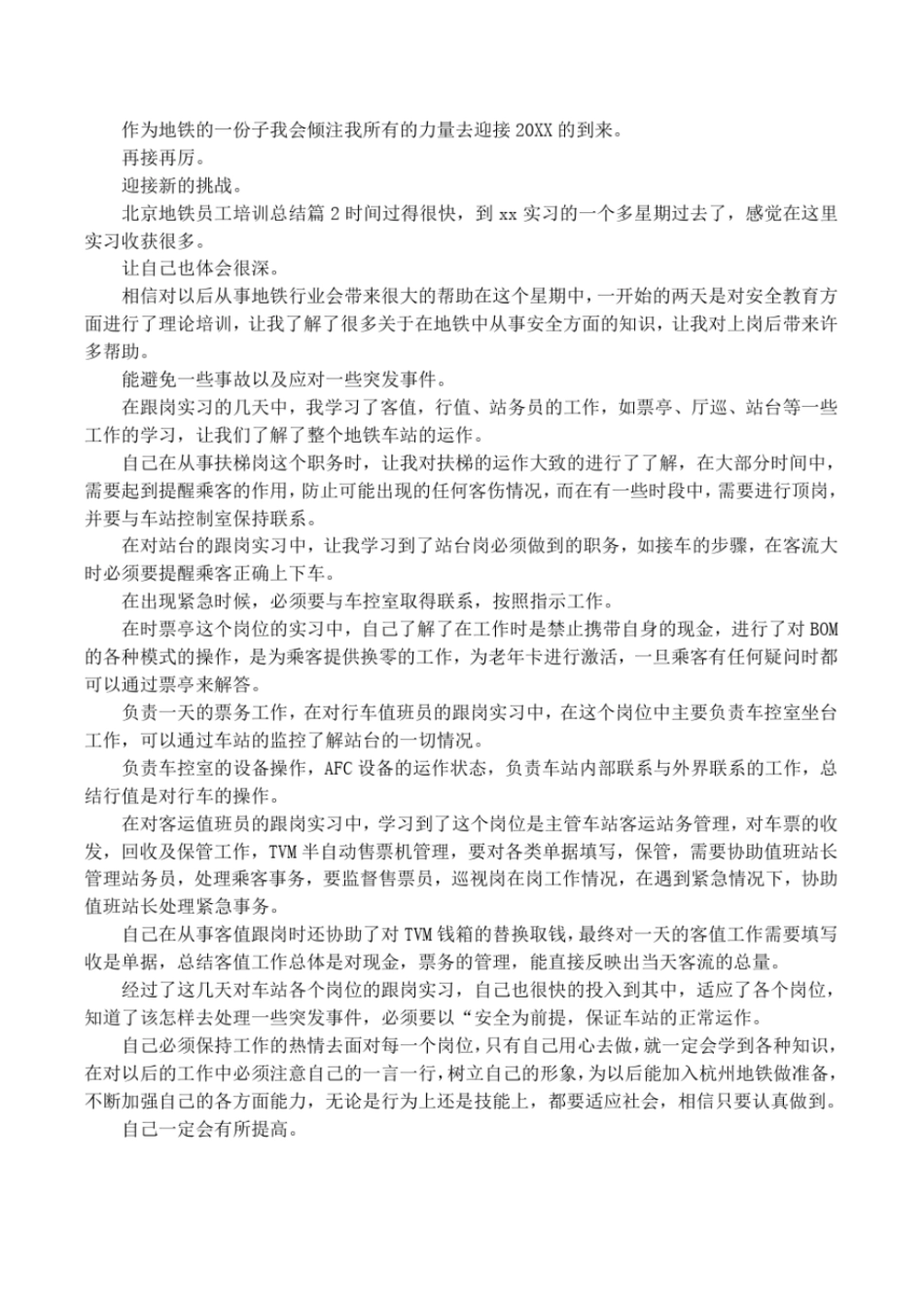 北京地铁员工培训总结_第2页