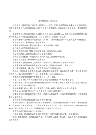 北京地铁员工培训总结