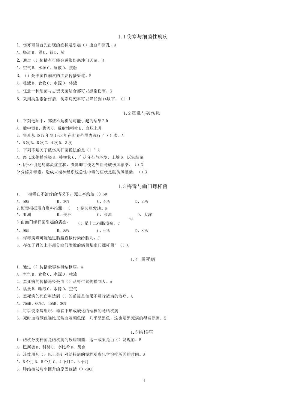 微生物与人类健康 题库_第1页
