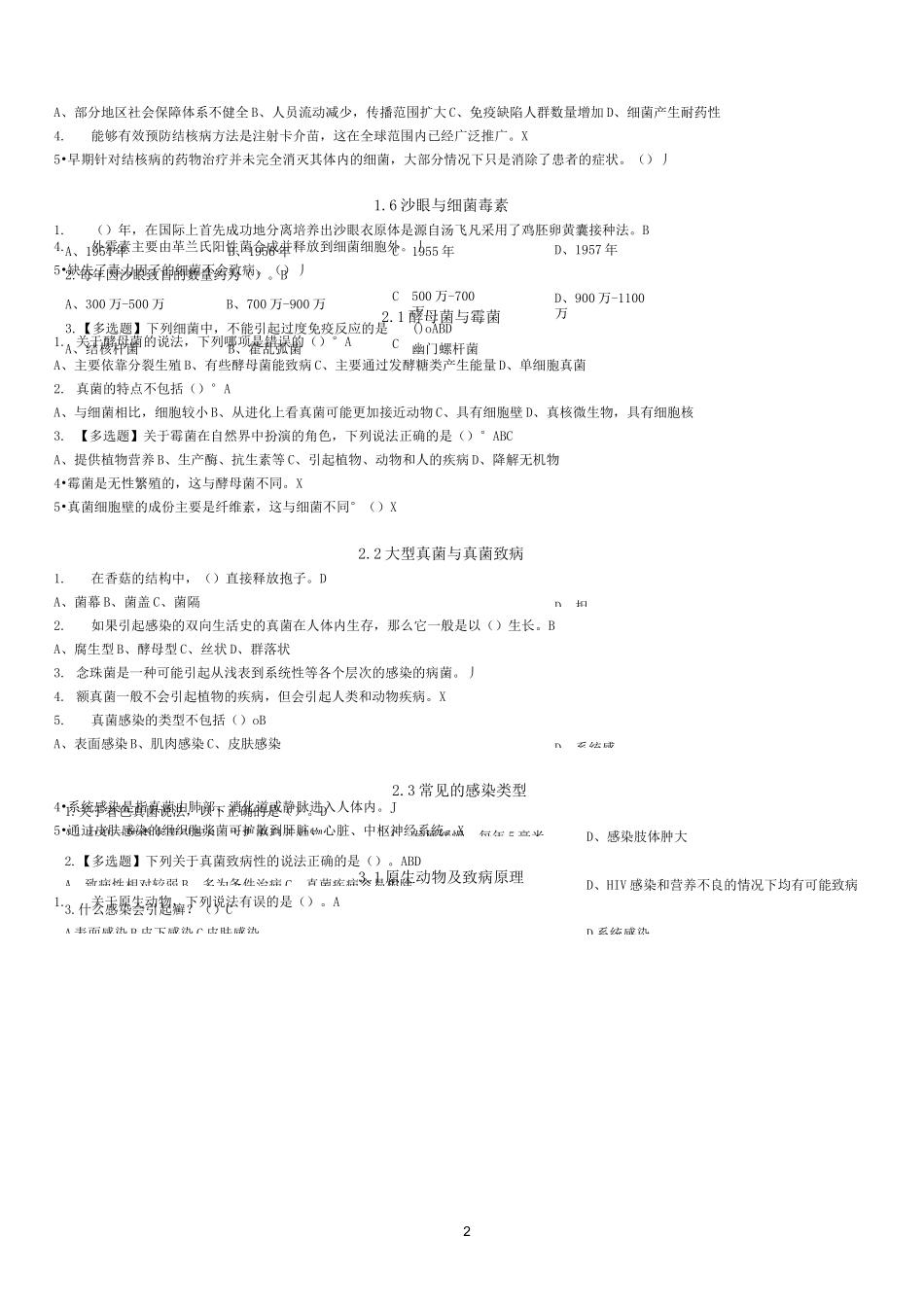 微生物与人类健康 题库_第2页