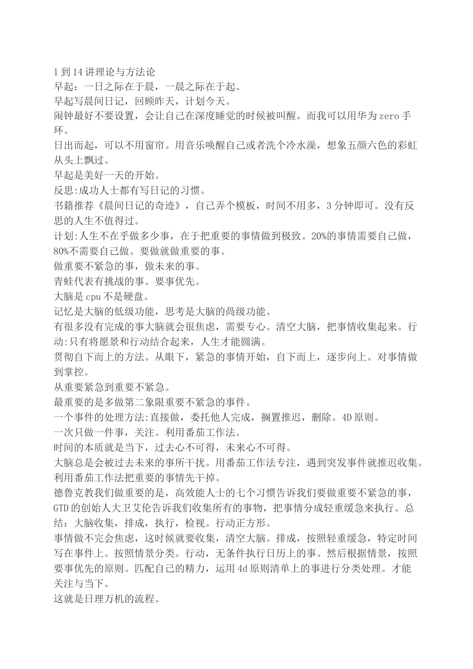 易效能时间管理100讲笔记_第1页