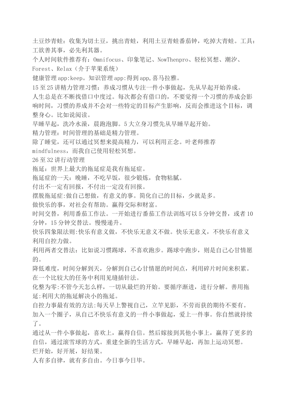 易效能时间管理100讲笔记_第2页