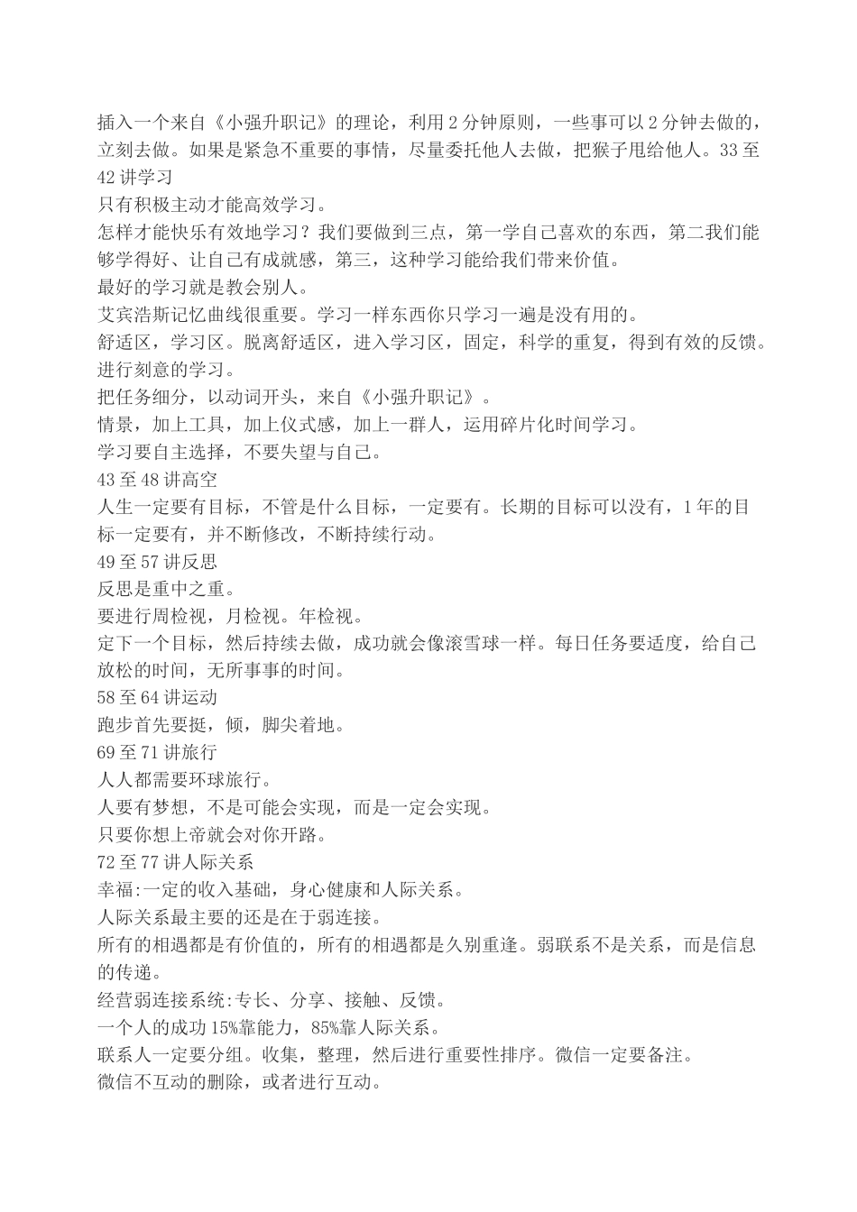 易效能时间管理100讲笔记_第3页