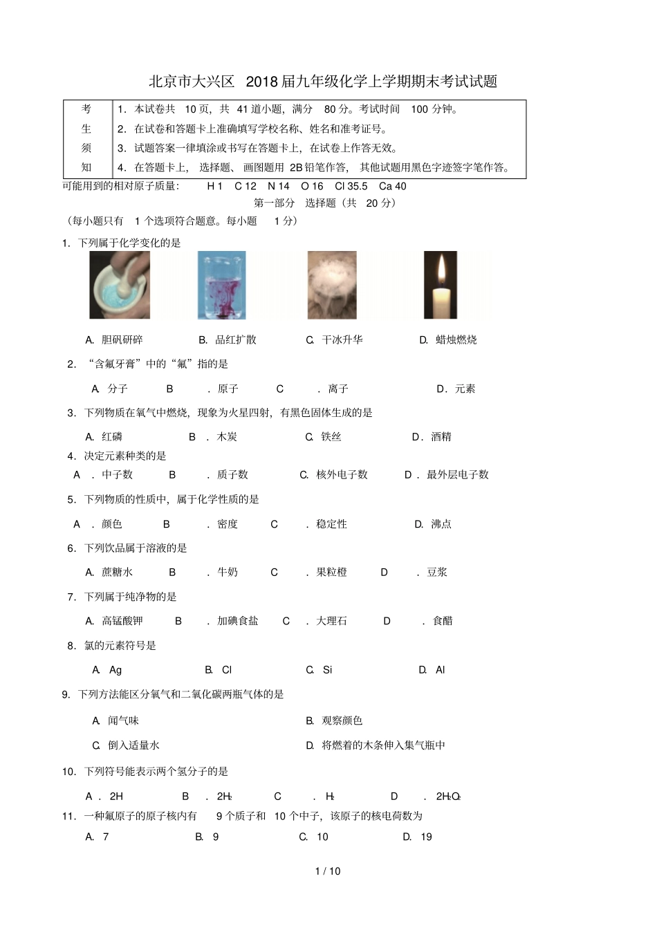 北京大兴区2018届九年级化学上学期期末考试试题新人教版2018122122_第1页
