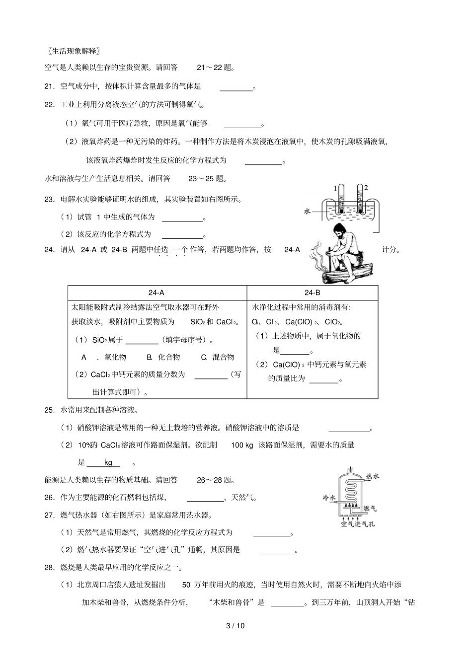 北京大兴区2018届九年级化学上学期期末考试试题新人教版2018122122_第3页