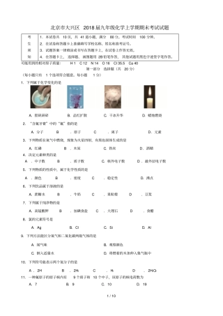 北京大兴区2018届九年级化学上学期期末考试试题新人教版2018122122