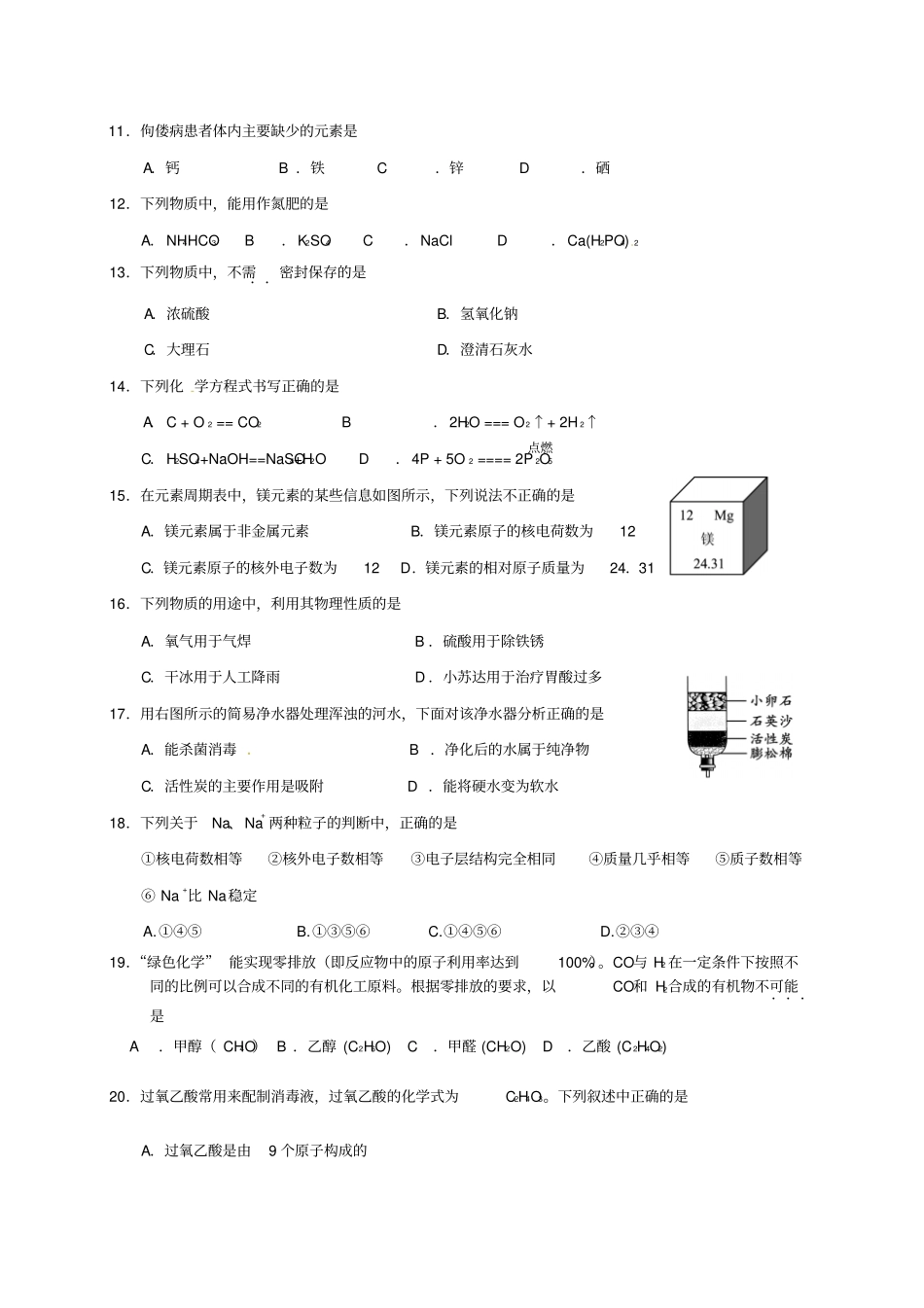 北京大兴区2011年中考一模化学试题_第2页