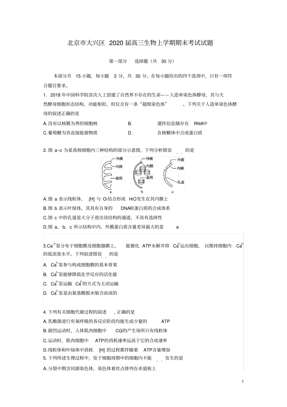 北京大兴区2020届高三生物上学期期末考试试题_第1页