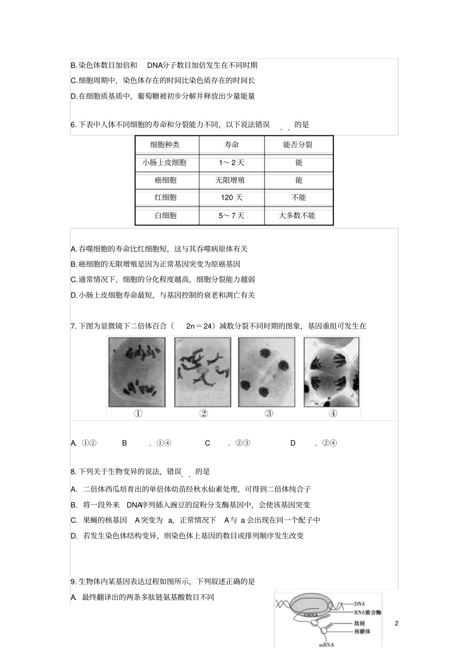 北京大兴区2020届高三生物上学期期末考试试题_第2页