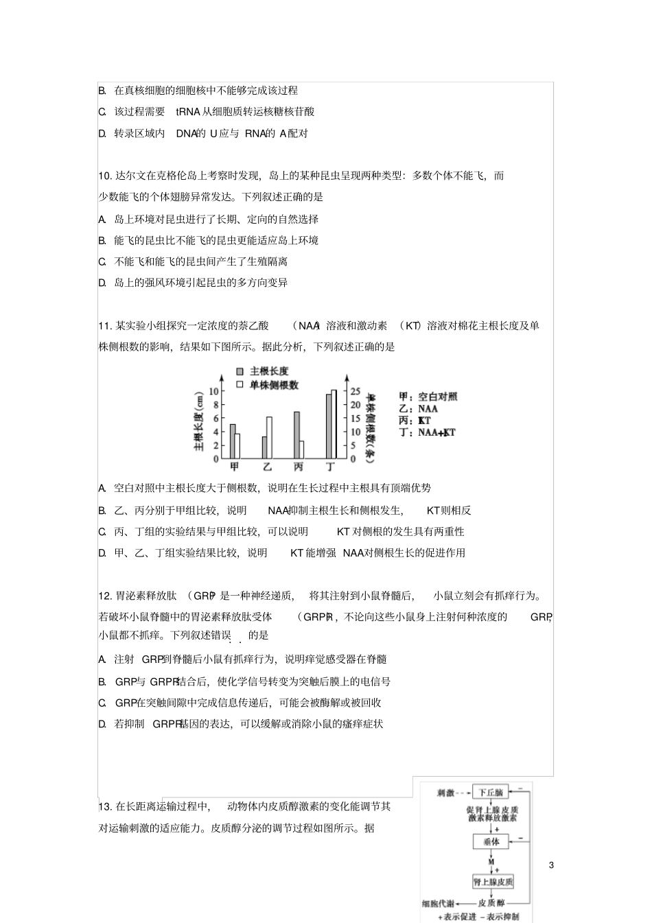 北京大兴区2020届高三生物上学期期末考试试题_第3页
