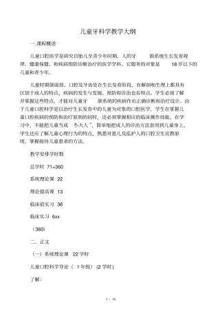 北京大学儿童口腔医学教学大纲
