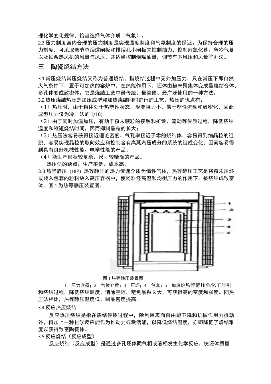 陶瓷烧成工艺与制度_第2页