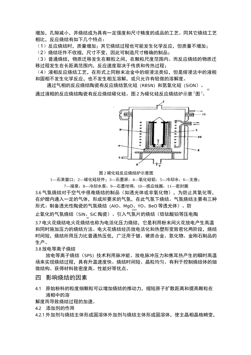 陶瓷烧成工艺与制度_第3页