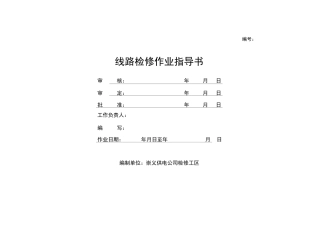 架空线路检修