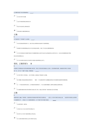 北京大学2015年道德与学术规范测试题目综述