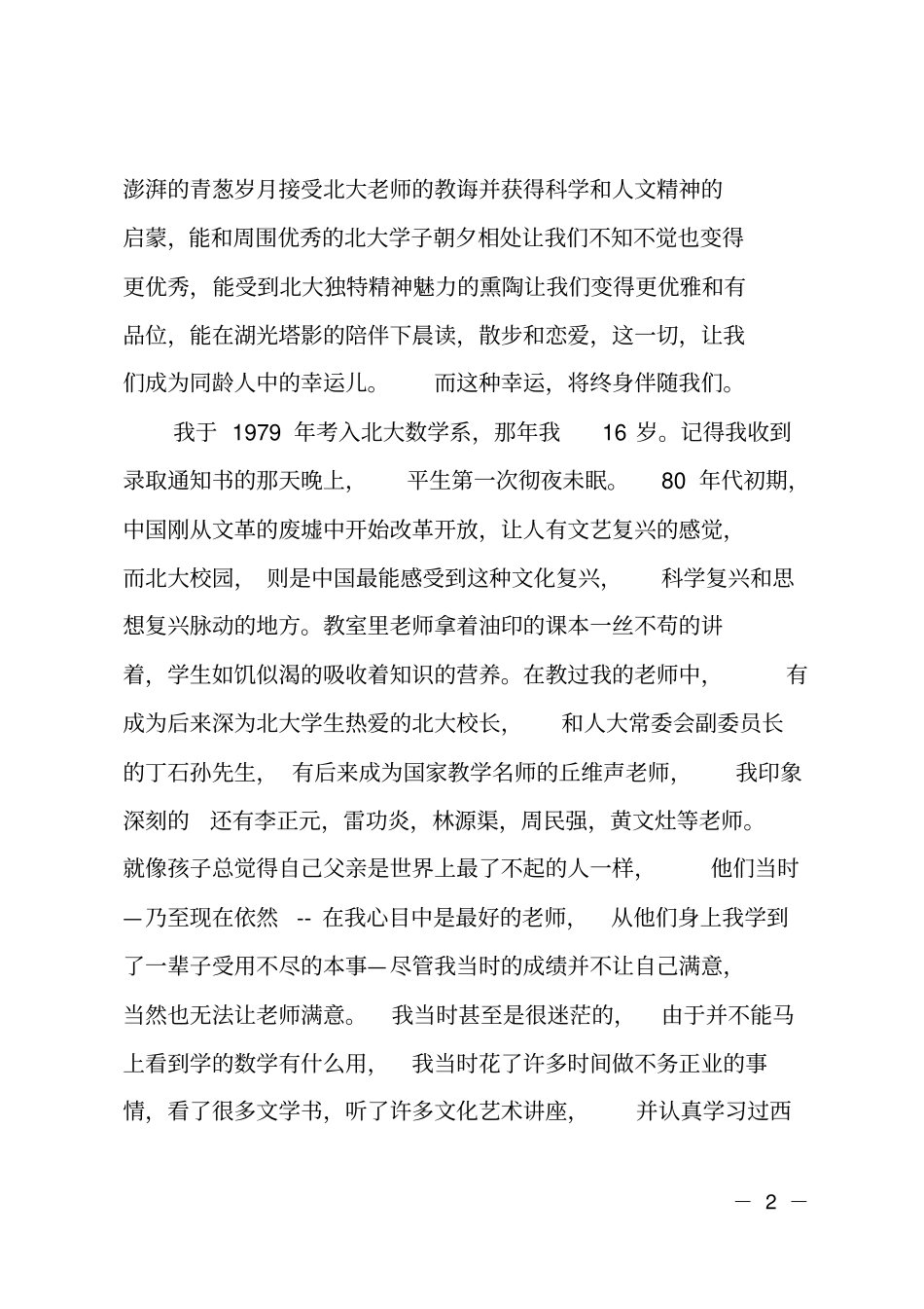 北京大学数学学院2016届毕业典礼演讲词_第2页