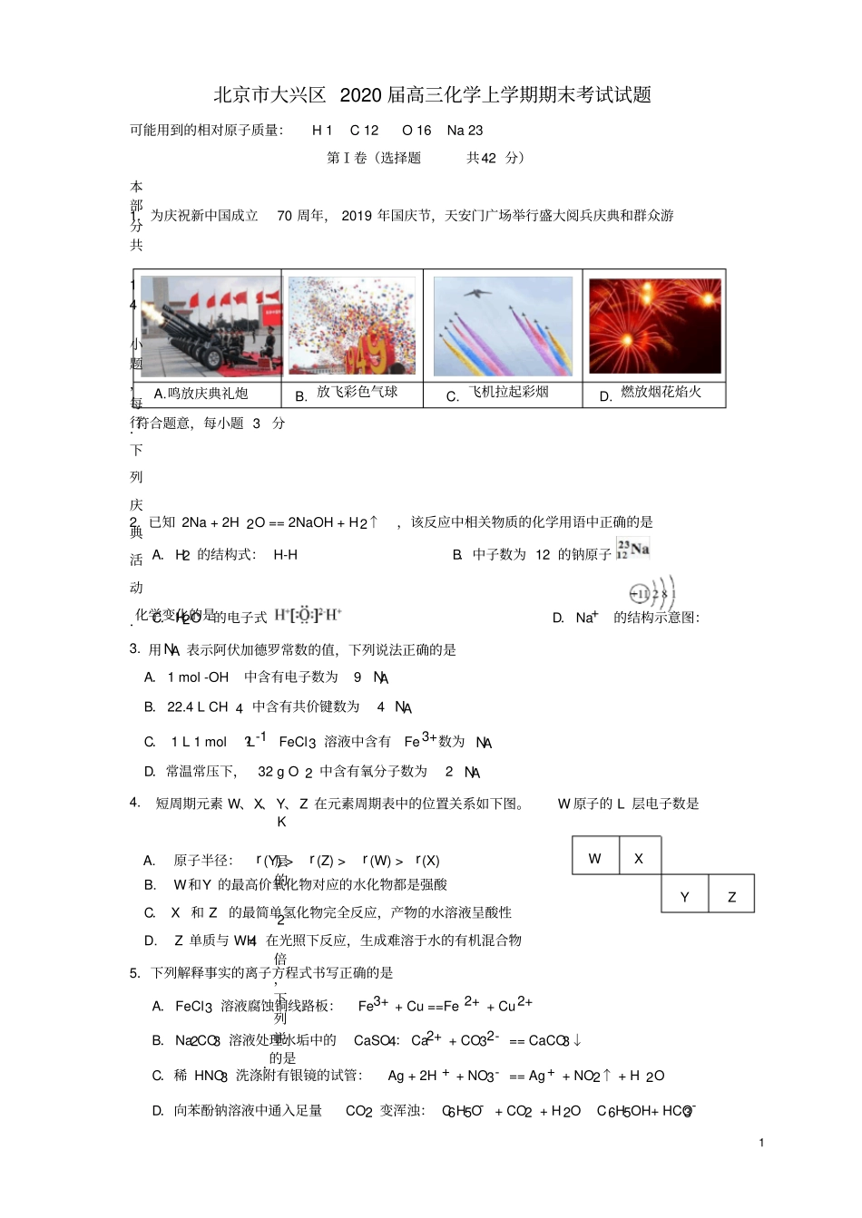 北京大兴区2020届高三化学上学期期末考试试题_第1页