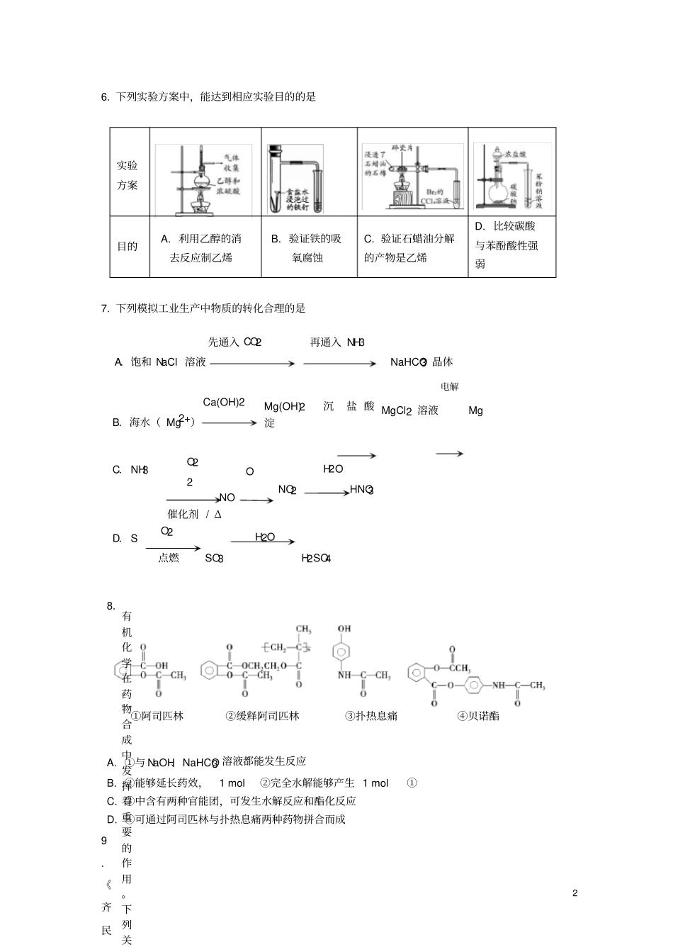 北京大兴区2020届高三化学上学期期末考试试题_第2页