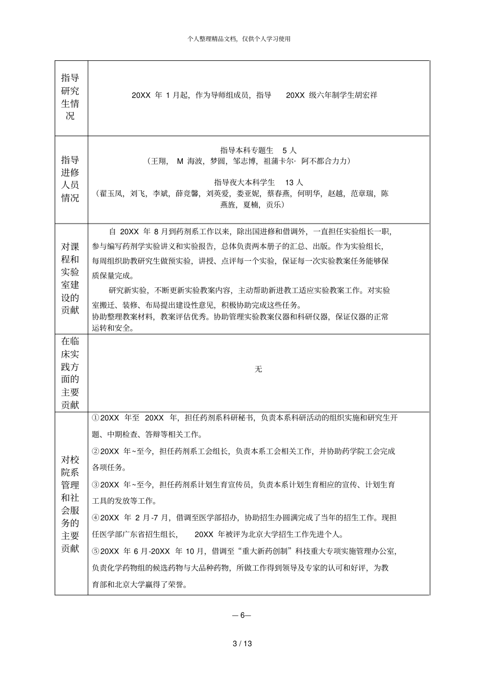 北京大学教师职务聘任推荐审批表_第3页