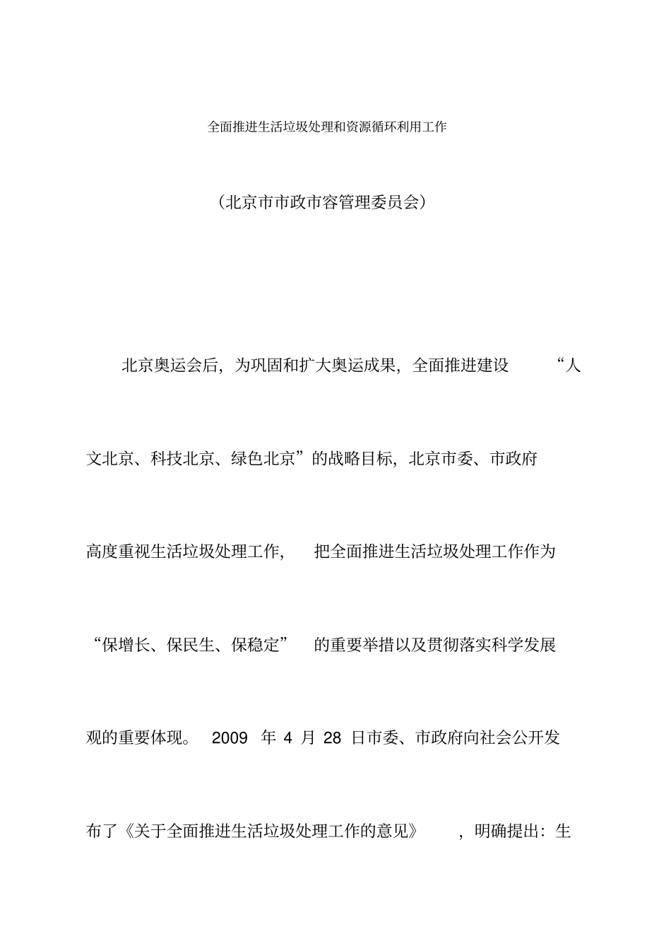 北京垃圾分类处理资料_第2页