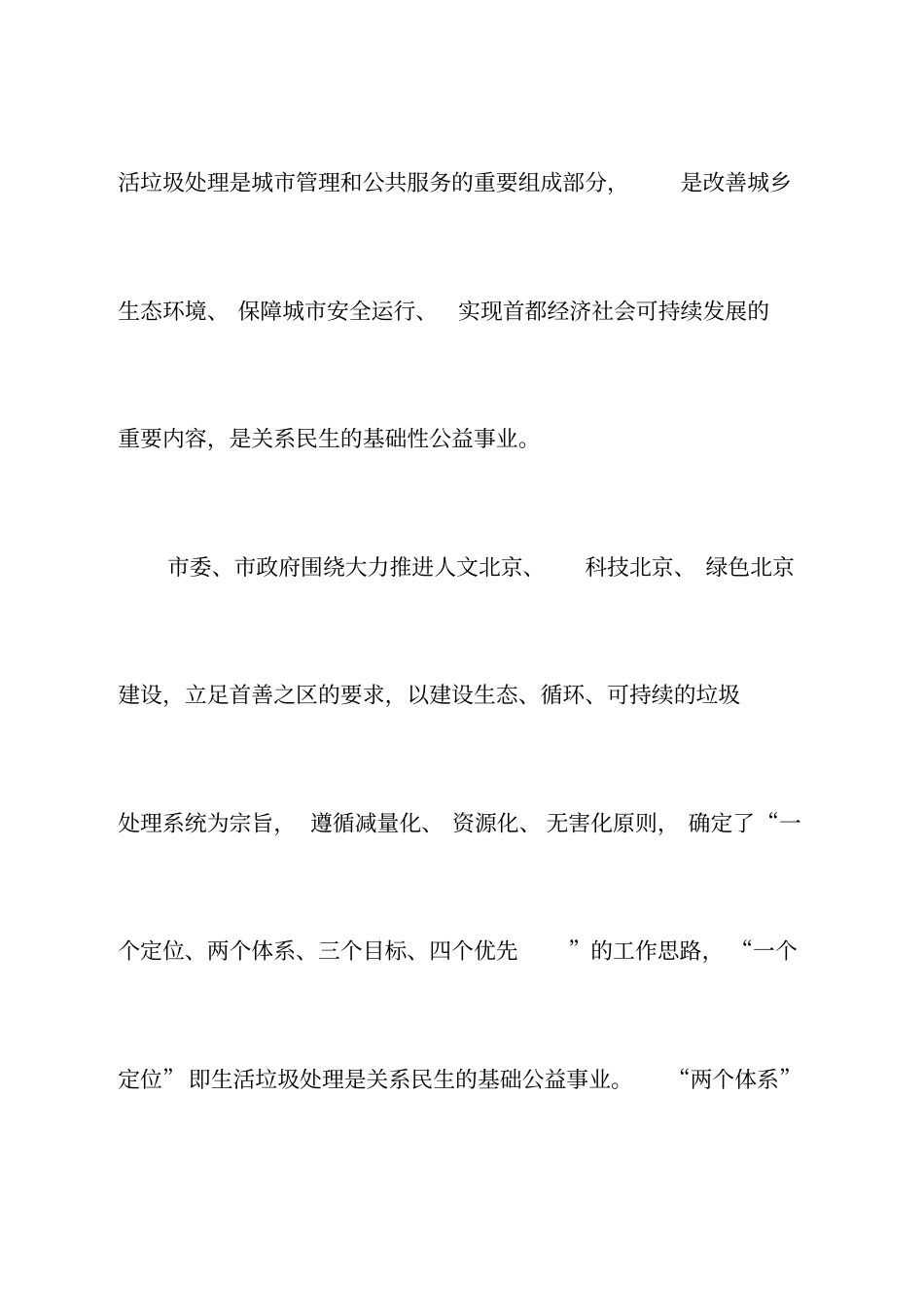 北京垃圾分类处理资料_第3页