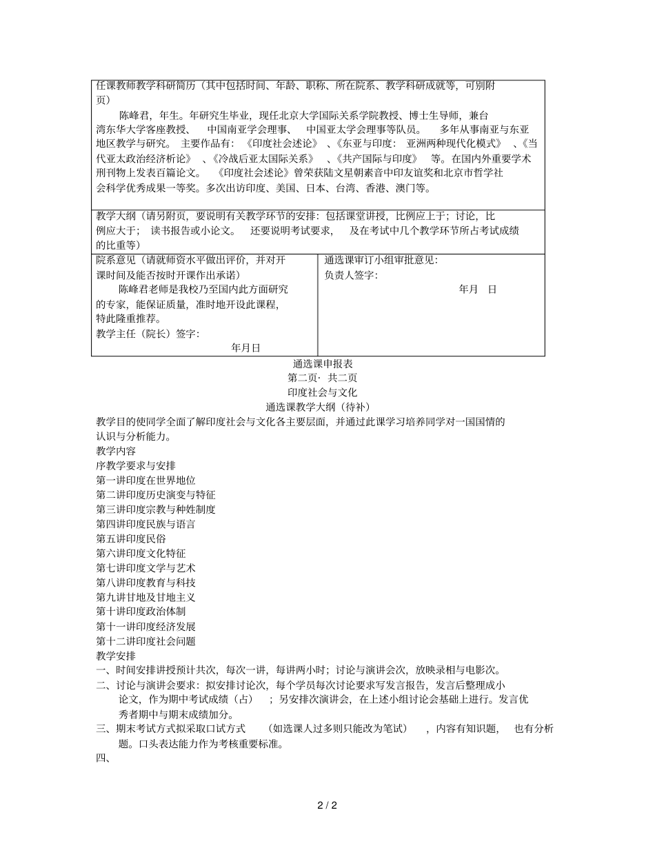 北京大学通选课申请表_第2页
