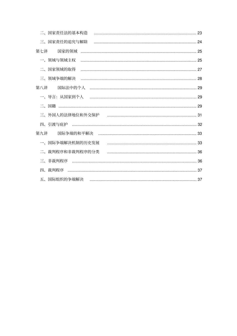 北京大学法学院国际法笔记终版讲解_第2页
