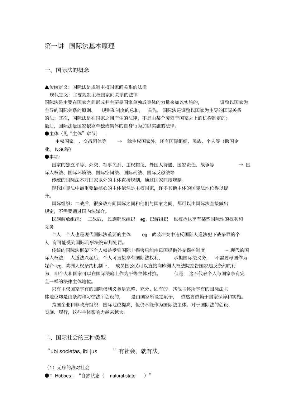 北京大学法学院国际法笔记终版讲解_第3页