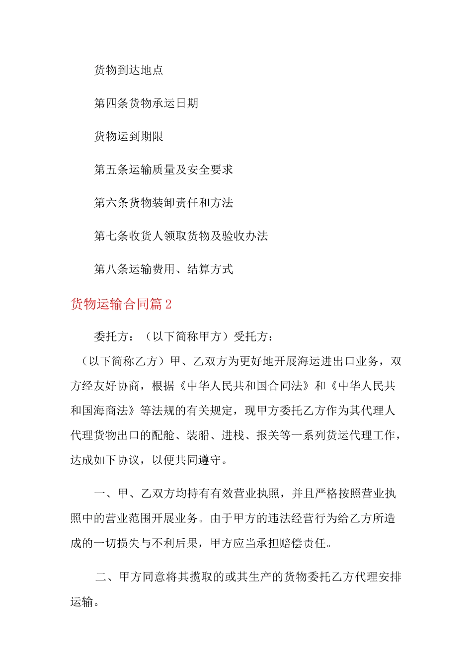 货物运输合同3篇_第2页