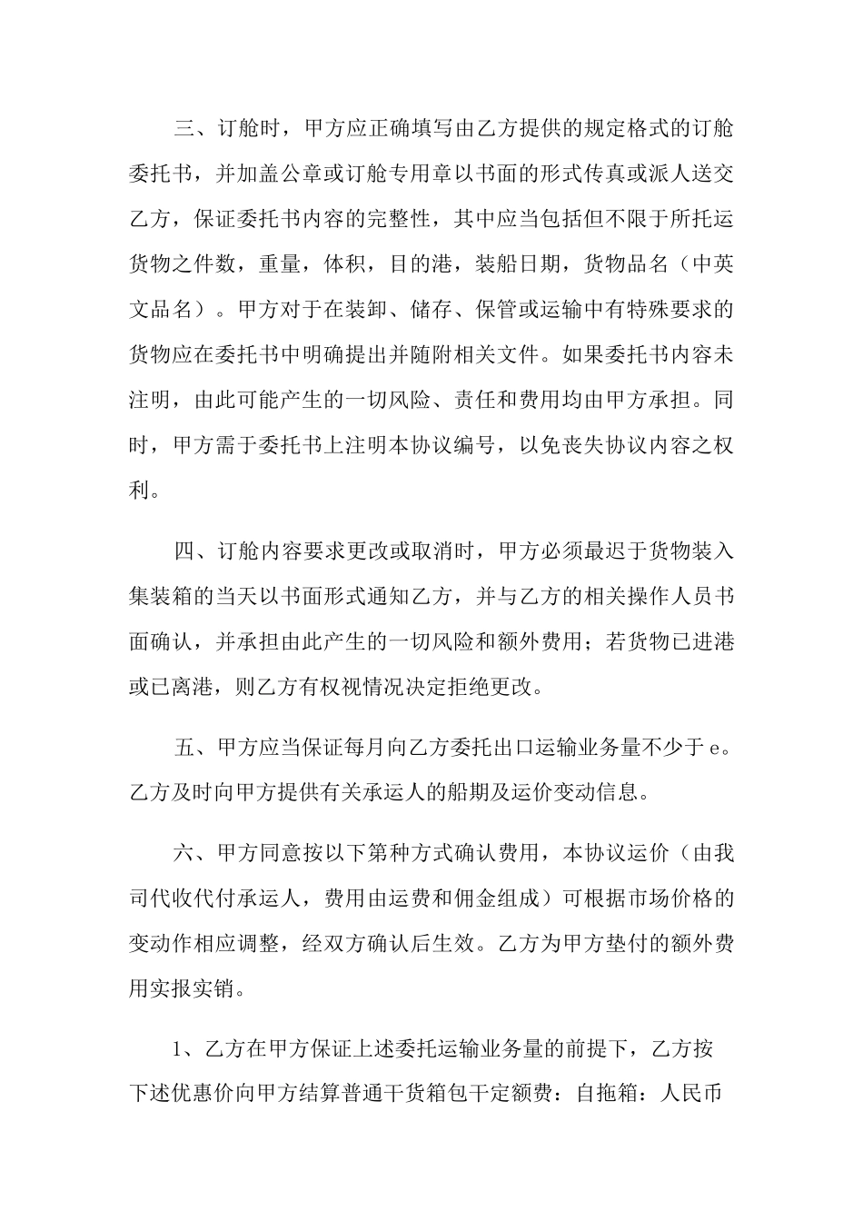 货物运输合同3篇_第3页