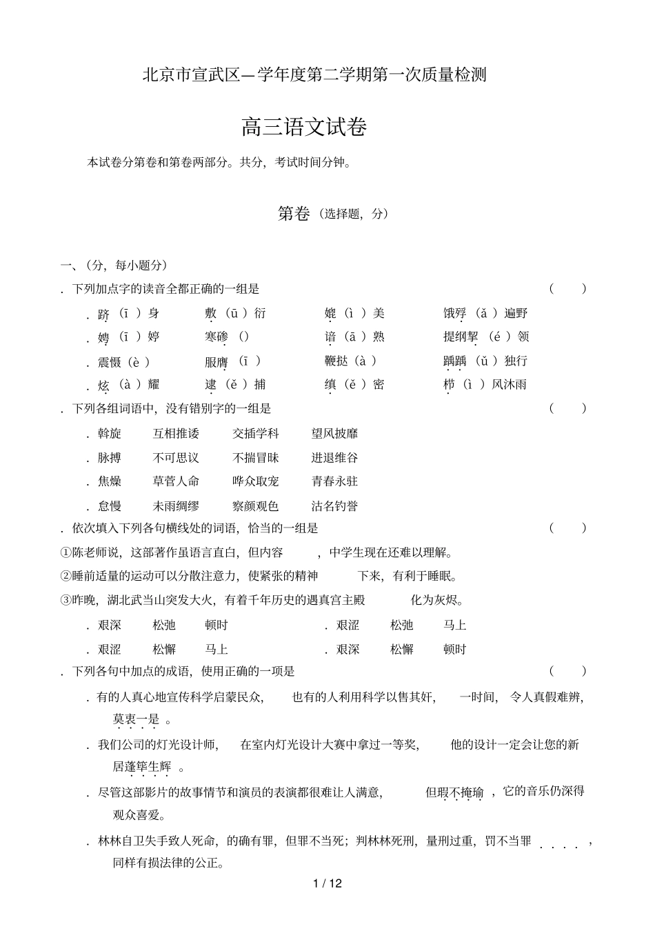 北京宣武区—2004学年第二学期第一次质量检测_第1页